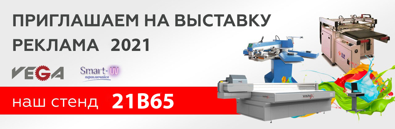 выставка РЕКЛАМА-2021